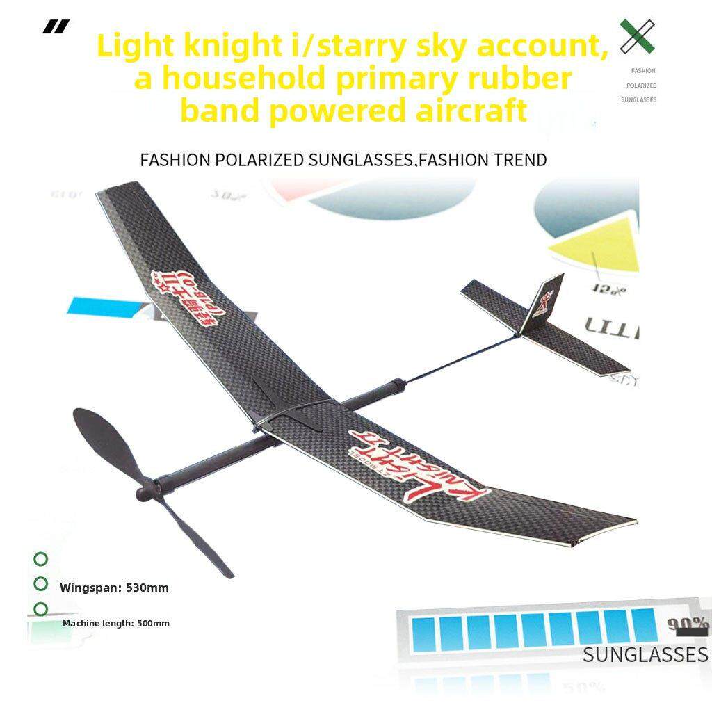 轻骑士II星空号P1B-0初级橡筋动力飞机模型航模拼装益智手工器材