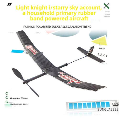 轻骑士II星空号P1B-0初级橡筋动力飞机模型航模拼装益智手工器材