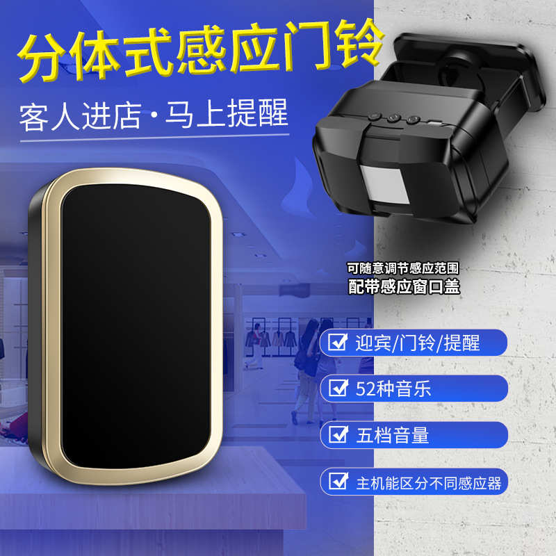 进报警器感应器进门店铺分体门铃超市提醒欢迎光临店门口迎宾语音