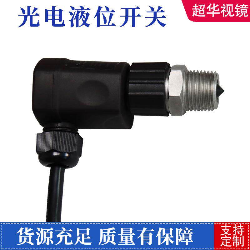 管把道液位传感器光管电位液传感器拖机款洗地机清水LJ-1/2NP道水