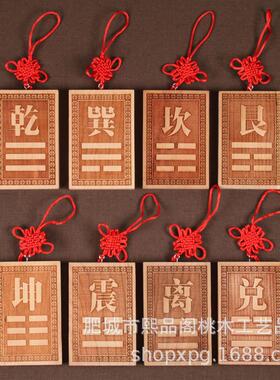 桃木八补角挂牌挂件房屋缺角补角八乾坤艮巽水火兑震