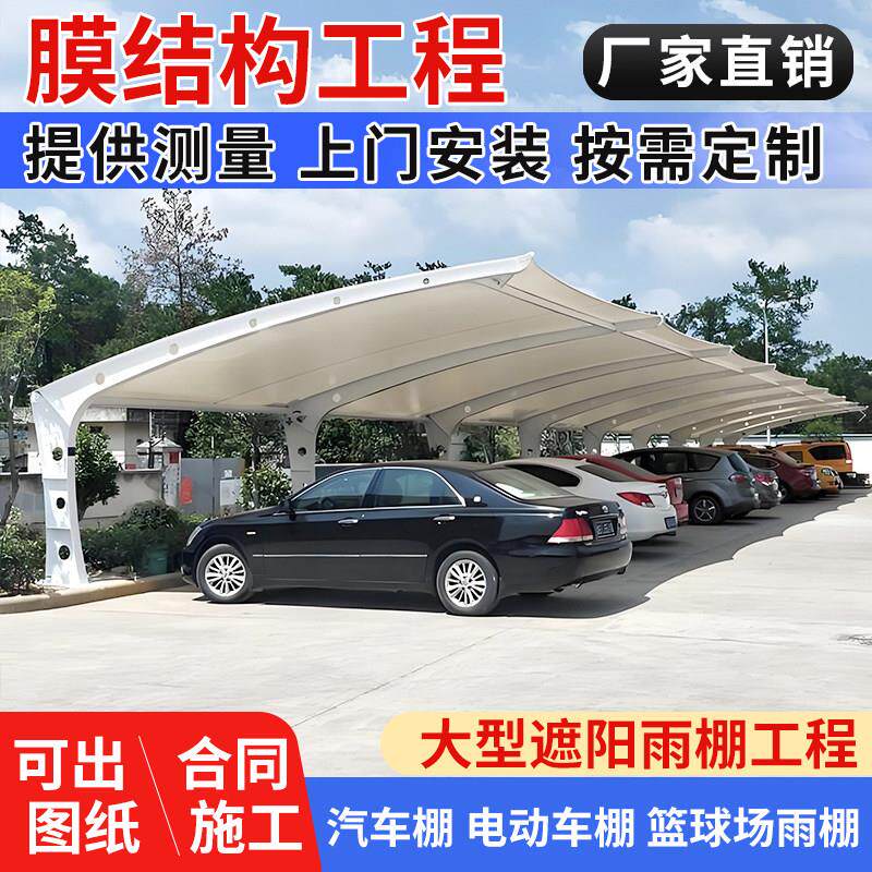 钢膜结构汽车停车棚户外遮阳棚景观棚电动车自行车防晒雨棚