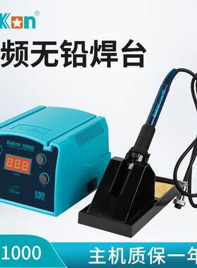 工业电烙铁焊台白光BK1000高频焊台可调温恒温数显电焊90W焊锡台