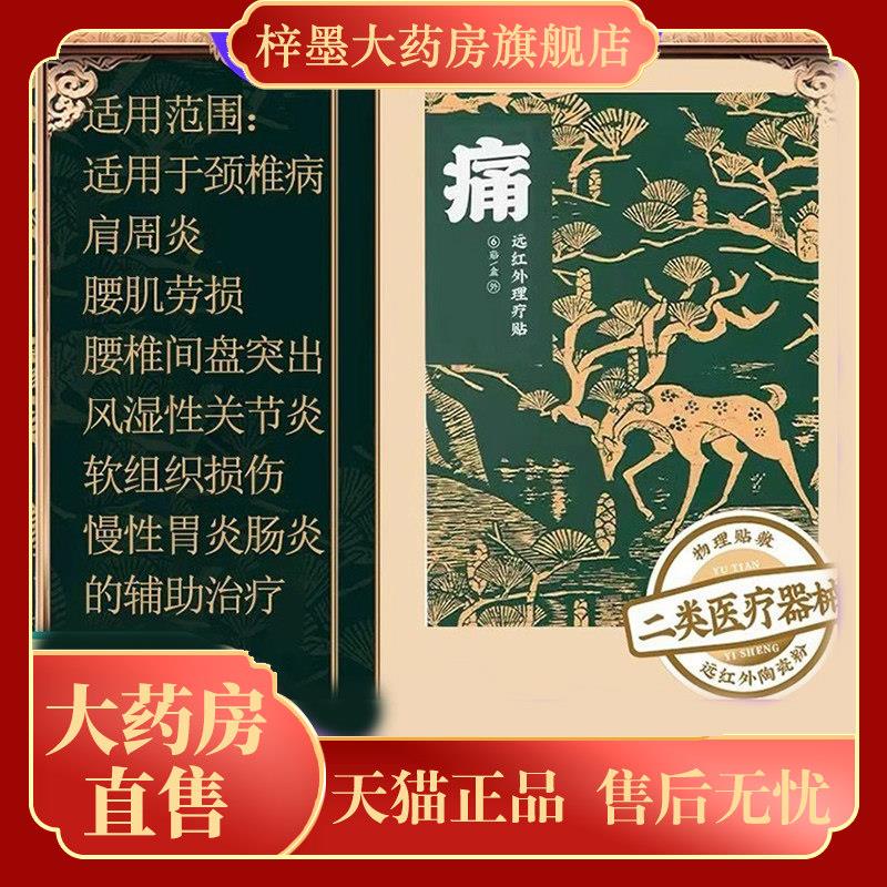 御田医生富贵包贴颈椎贴肩周贴慢性肠胃肌肉劳炎损Z7科辉朗旗舰店