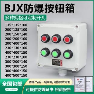 400控制空箱照明动力检修电源配电箱 防爆按钮箱增安型BJX接线300