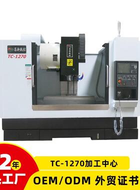 vmc1270c数控铣床重型线轨数控铣1270立式加工中心机床