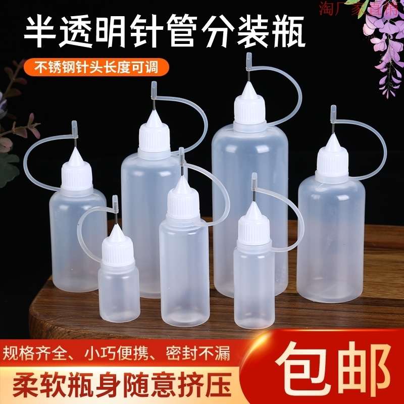 针管分装瓶5ml30ml50ml100m软塑料瓶 乳液颜料瓶 l尖嘴瓶小空瓶