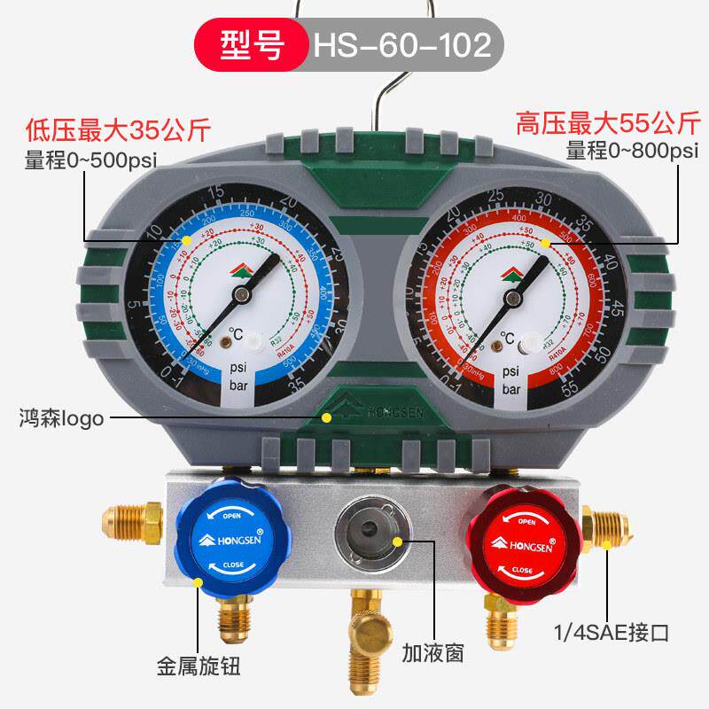 鸿R森S60-102空加调氟表R410A/双32表组加氟冲氟加液表冷媒压力表