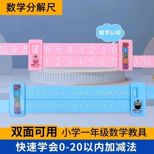 Children's Math Decomposition Ruler, Multi-functional Ruler