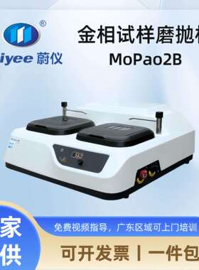 蔚仪金相试样磨抛机MoPao2B无极调速有水冷却原MP-2B