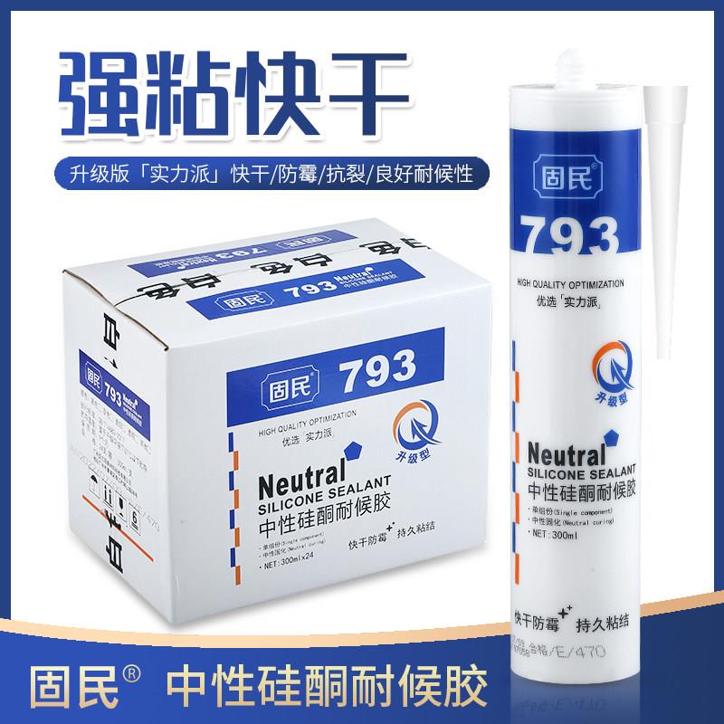 玻璃胶793中性硅酮耐候胶化妆室防霉防水密封黑色瓷白透明整箱