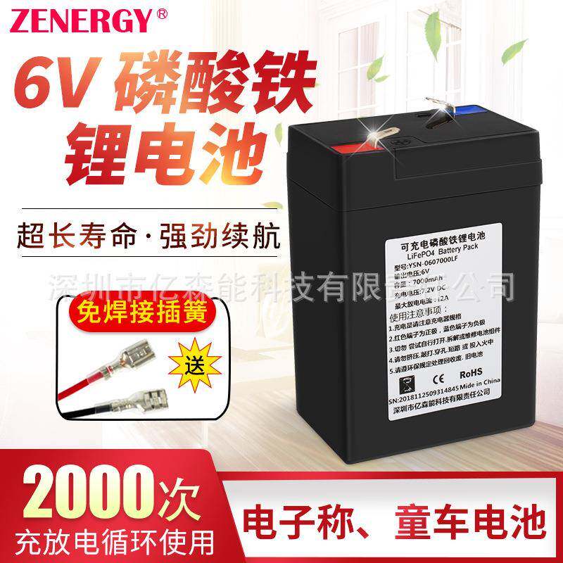 YSN6v电池磷酸铁锂7AH大容量带保护板可充电儿童车电子秤6伏