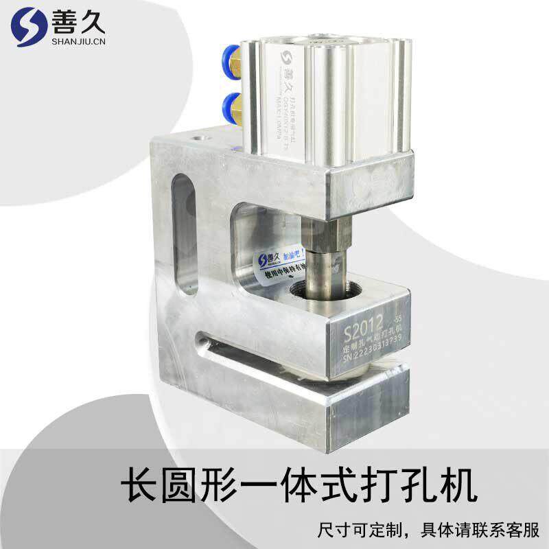 长圆形类似手提孔冲孔机一体式气动打孔机制袋机打孔器尺寸可定制