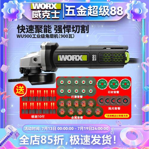 威克士工业级万用角磨机WU900X电动工具角磨机切割抛光磨光打磨