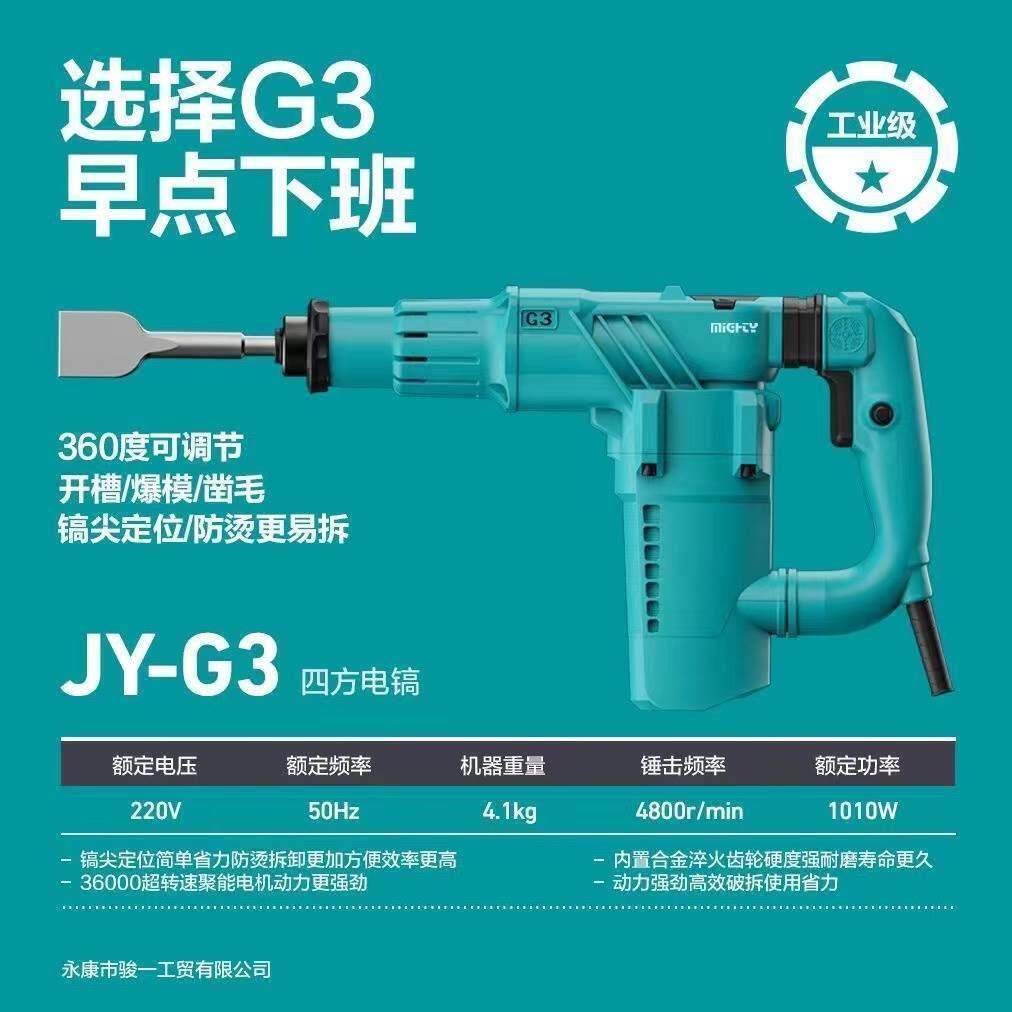 清方圆电镐迈特利大功率冲击钻电镐锤工业级破拆开 槽轻型混泥土