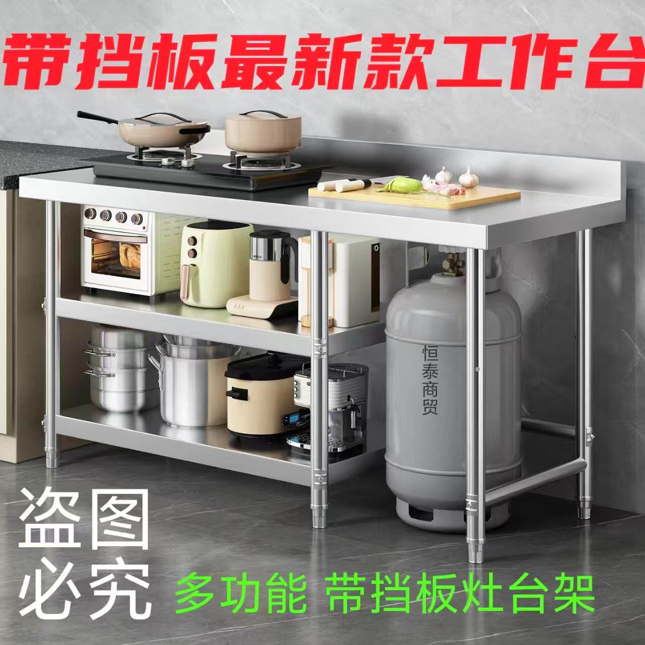 加厚新款挡板不锈钢工作台饭店厨房操作台灶台架多层专用瓦斯罐架
