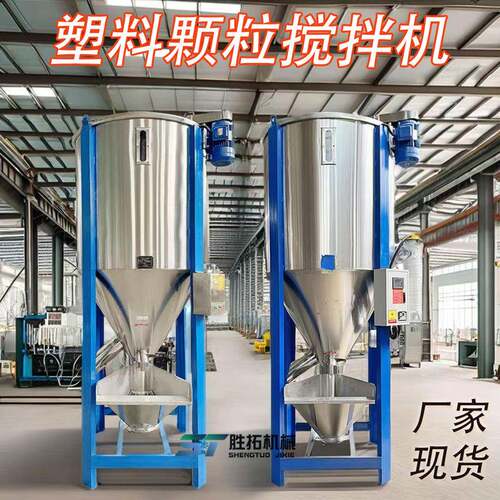 2吨立式搅拌机塑料颗粒搅拌桶破碎料加热拌料机立式均化仓拌料机