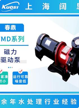 磁力泵TMD-37P卧式耐腐蚀磁石驱动工业化工清水管道泵噪音低