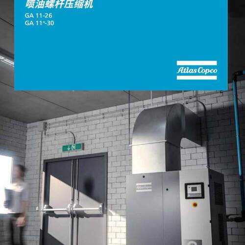 GA30+30VSD30IPM7.5/8.5/10/13barFMFF阿特拉斯节能空压机