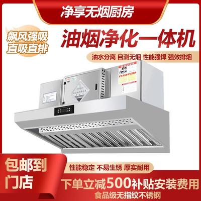 商用餐饮抽油烟净化一体机饭店酒楼厨房大吸力烟罩低空排放净化器