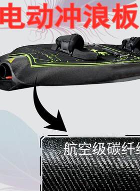 户运动动浪力冲浪板水上尾运动遥控电动外冲手持防滑翼板