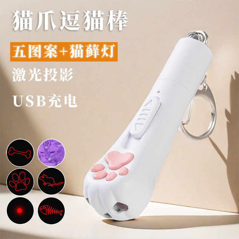 宠物猫爪逗猫棒猫猫玩具可切换图案usb充电款激光逗猫笔逗猫玩具