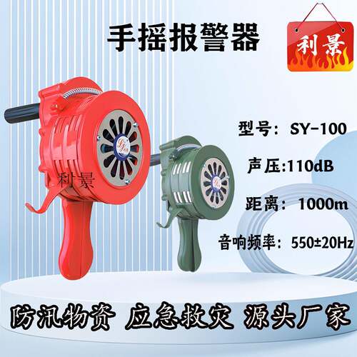 利景手摇警报器铝合金材质SY-100 110分贝厂家可携式警报器手持式
