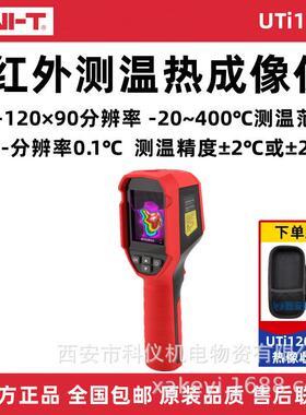 优利德UTi120S热成像仪 工业手持高清热感红外线测温热成像仪