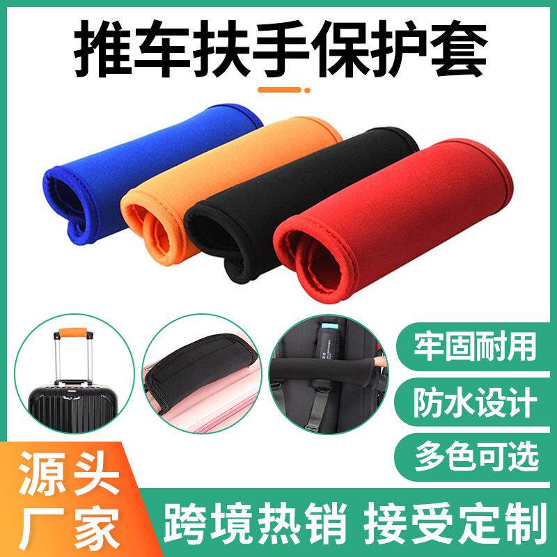 跨境热销童车扶手套潜水料保护套 高弹加厚伞把拉杆箱手提保护套