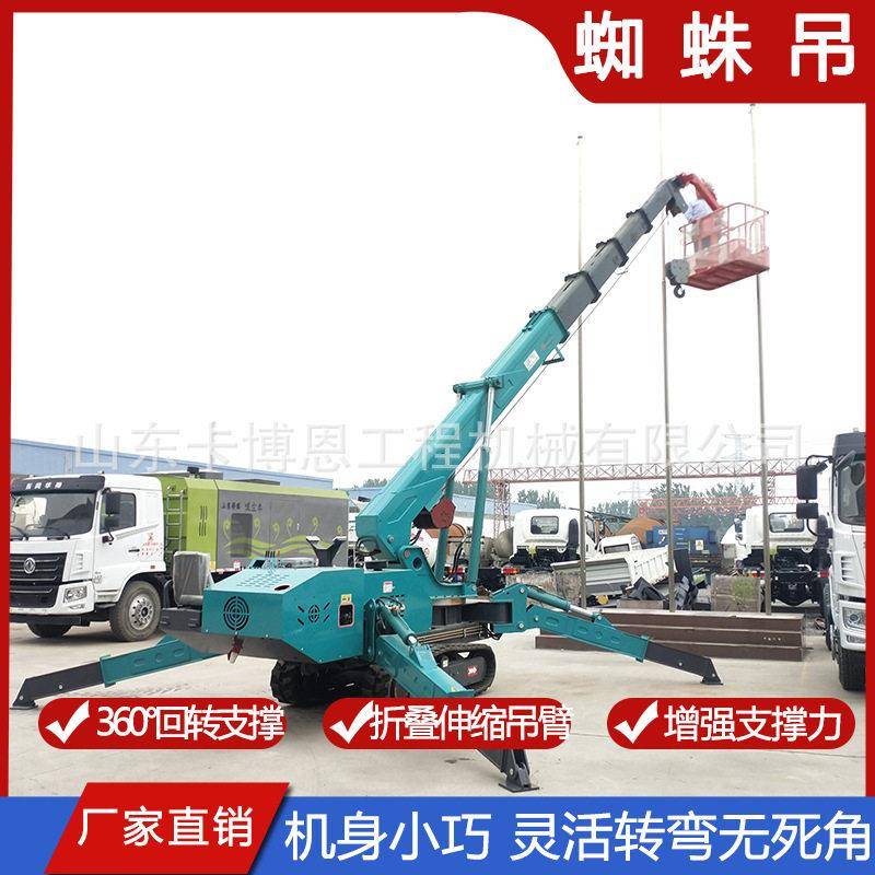 履带蜘蛛吊车自行走油电两用液压伸缩 小型吊机遥控伸手臂