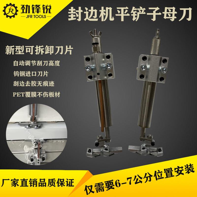 封边机PET平刮刀装置刮边去胶线子母双刀吹丝不伤板材浮动刀具图片