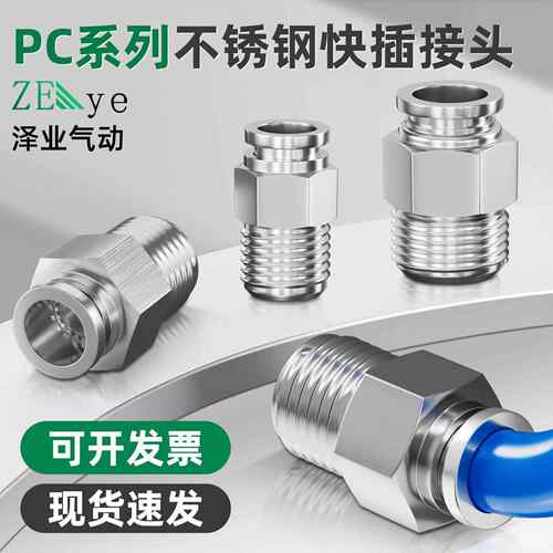 304PC8-02不锈钢气动气管快速快插直通接头耐高压防爆