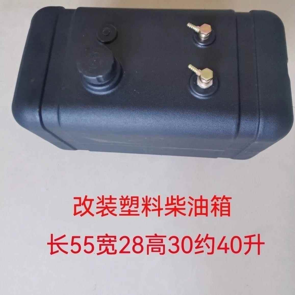 拖拉机加装改装塑料燃油箱40升.带油箱盖 空心螺丝接头侧位观察管