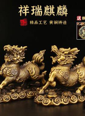 祥瑞麒麟全铜公母麒麟一对火麒麟家用办公室铜麒麟摆件桌面装饰品