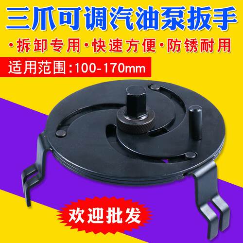 汽油泵盖拆卸工具可调万用汽油泵盖扳手拆油箱盖扳手可调三爪扳手