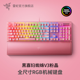 razer雷蛇黑寡妇蜘蛛v3粉晶粉色游戏电竞rgb背光，usb有线机械键盘