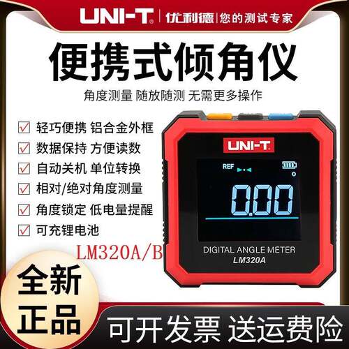 优利德LM320A/B高精度数显倾角仪电子角度仪测角度尺带磁性水平仪