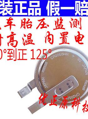 CR2050HR 3V 耐高温钮扣电池 汽车胎压监测电池 CR2050 CR2050W