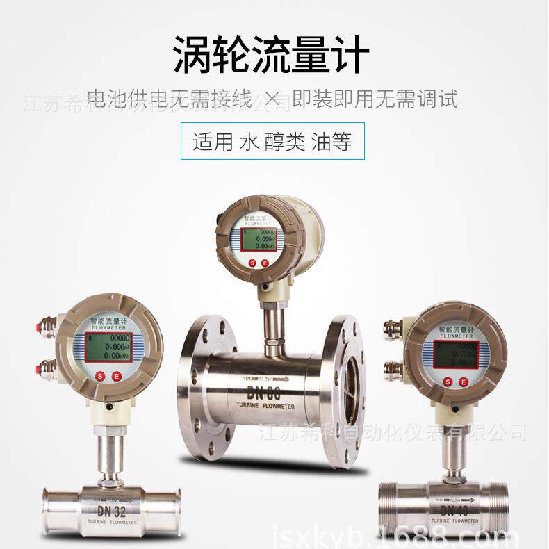 厂家供应软化水流量计DN15DN25DN32DN50DN65DN00自来水流量计