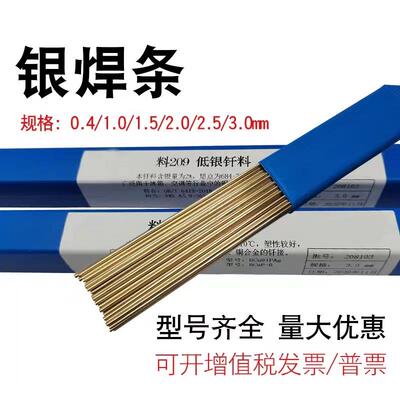 银焊条15%银焊条HL204银焊料BCu80AgP银焊丝料204铜磷银钎料