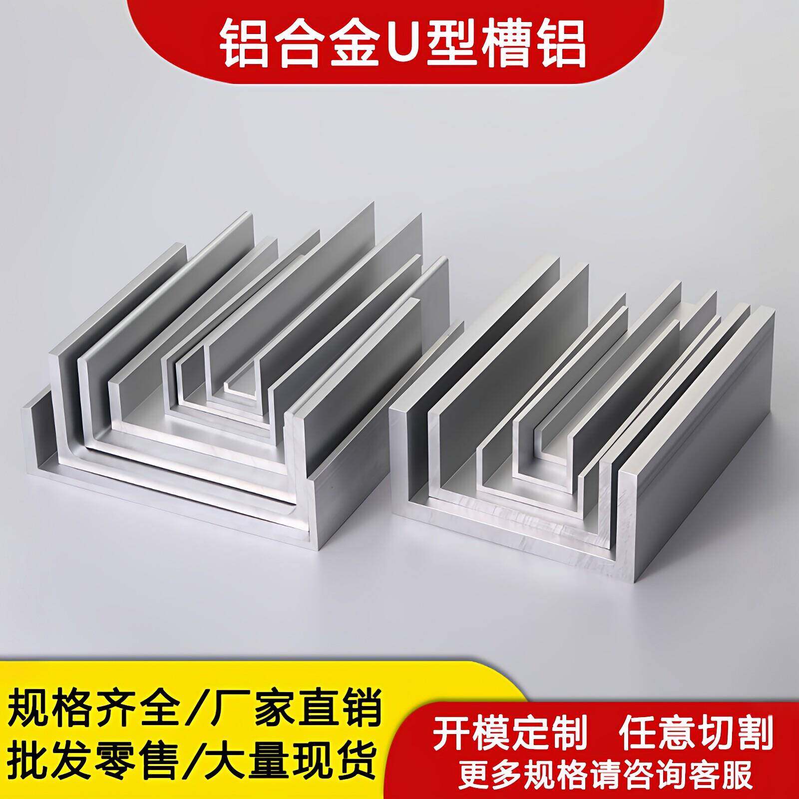 铝合金U型槽铝挤型材料 凹型槽导轨滑槽装饰型材C型玻璃固定卡槽u