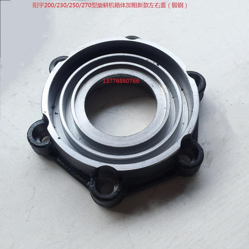 阳宇200/230/250/270型旋耕机箱体加粗新款左右盖(锻钢)