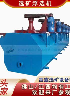 选矿用自吸式多槽SF浮选机 涡轮选矿机连续单槽浮选设备生产线