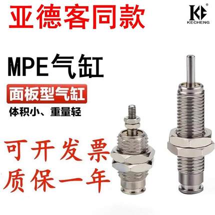 亚德客型MPE6/8/10/12/16X5X10X15N小型针型单作用螺纹微型气缸F