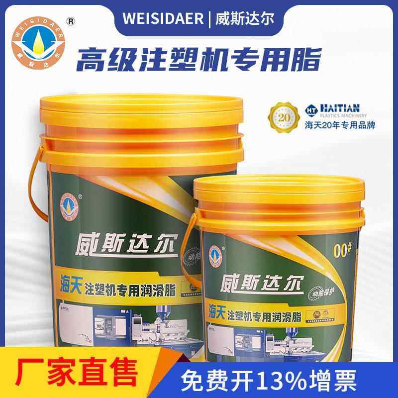 威斯达尔厂家直售 海天原厂润滑脂注塑机专用脂00#高级锂基脂