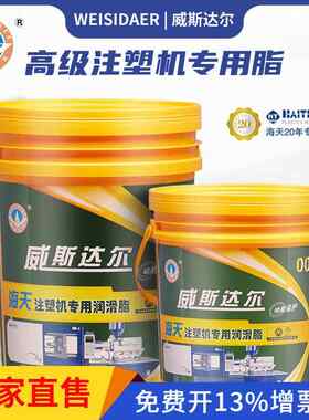 威斯达尔厂家直售 海天原厂润滑脂注塑机专用脂00#高级锂基脂