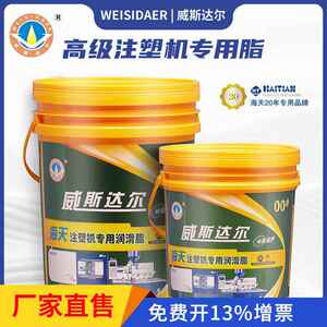 威斯达尔厂家直售 海天原厂润滑脂注塑机专用脂00#高级锂基脂