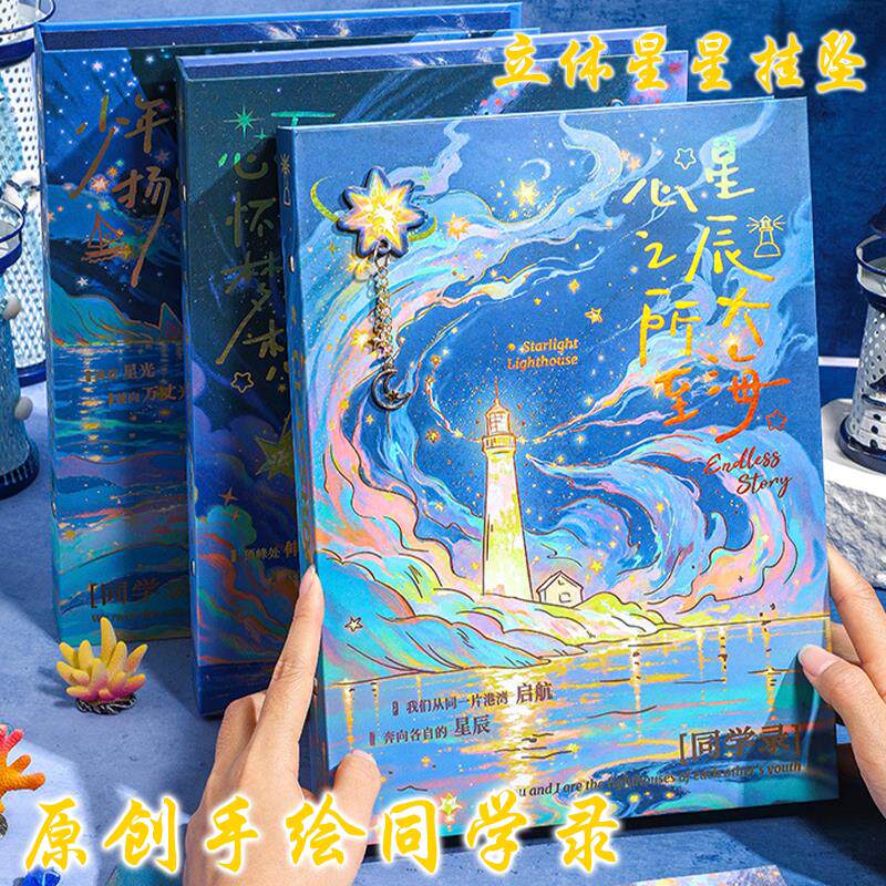 ins风星星挂坠毕业纪念册小学生六年级同学录高颜值小众不撞款ing