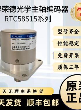 长春荣德光学主轴编码器 RTC58S15-9C6M1L-1024BM R62S15-1024BM