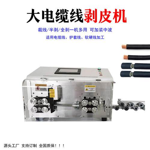 大平方全自动电脑剥线机同轴电缆多股铜丝切线护套线多层剥皮裁线